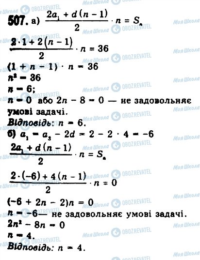 ГДЗ Алгебра 9 класс страница 507