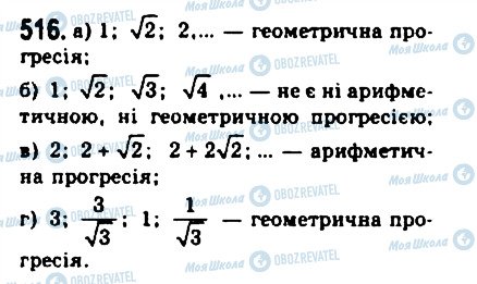 ГДЗ Алгебра 9 класс страница 516