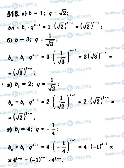 ГДЗ Алгебра 9 класс страница 518