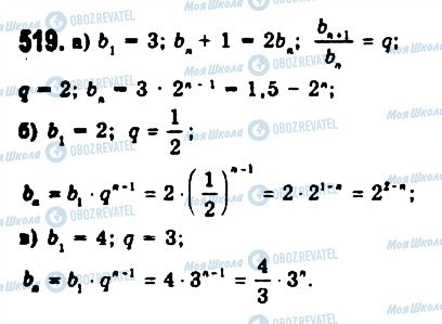 ГДЗ Алгебра 9 класс страница 519