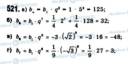 ГДЗ Алгебра 9 класс страница 521