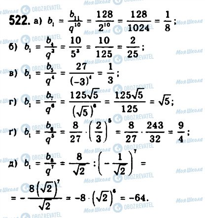 ГДЗ Алгебра 9 клас сторінка 522