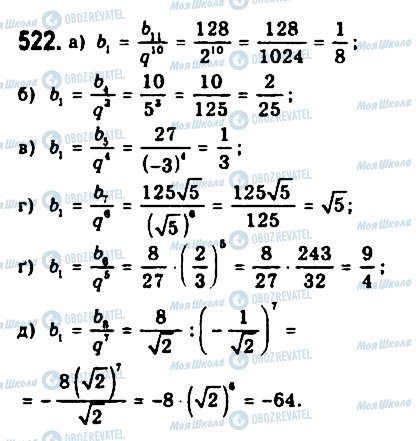 ГДЗ Алгебра 9 класс страница 522