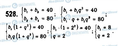 ГДЗ Алгебра 9 класс страница 528