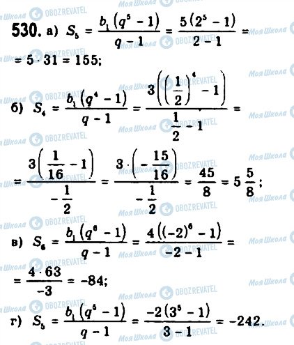 ГДЗ Алгебра 9 класс страница 530