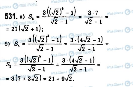 ГДЗ Алгебра 9 класс страница 531