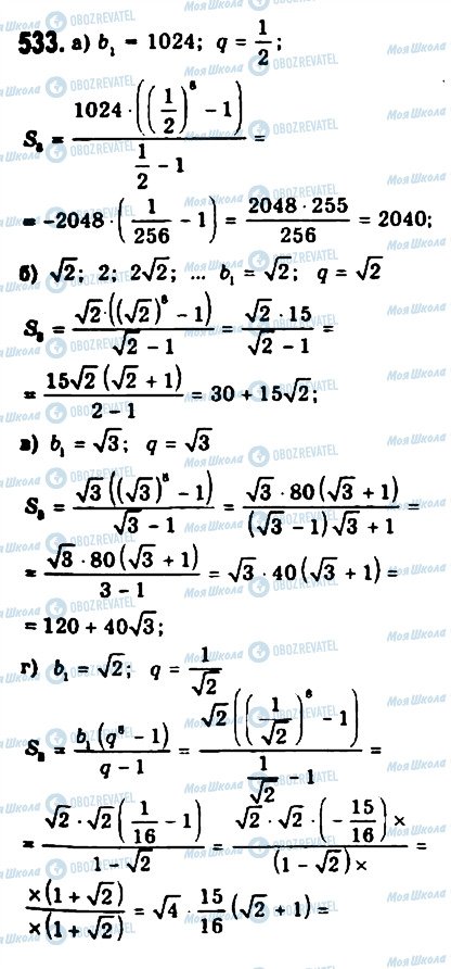 ГДЗ Алгебра 9 класс страница 533