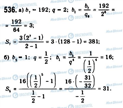 ГДЗ Алгебра 9 класс страница 536