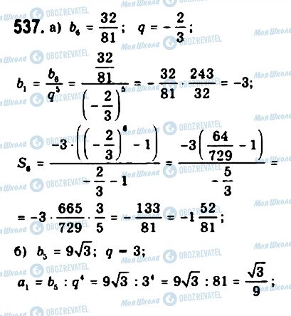 ГДЗ Алгебра 9 клас сторінка 537