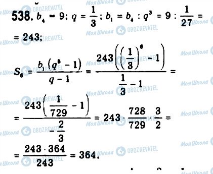 ГДЗ Алгебра 9 класс страница 538