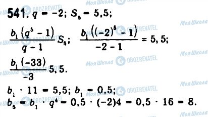 ГДЗ Алгебра 9 клас сторінка 541