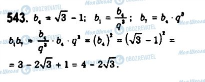 ГДЗ Алгебра 9 класс страница 543