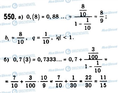 ГДЗ Алгебра 9 класс страница 550