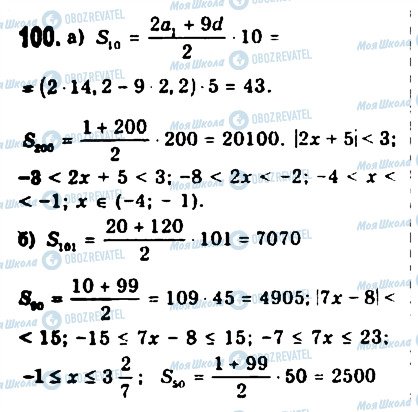 ГДЗ Алгебра 9 класс страница 100