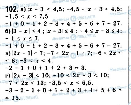 ГДЗ Алгебра 9 класс страница 102