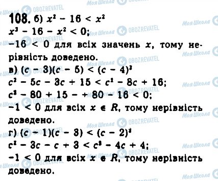 ГДЗ Алгебра 9 класс страница 108