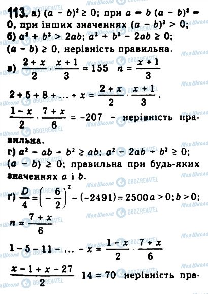 ГДЗ Алгебра 9 класс страница 113