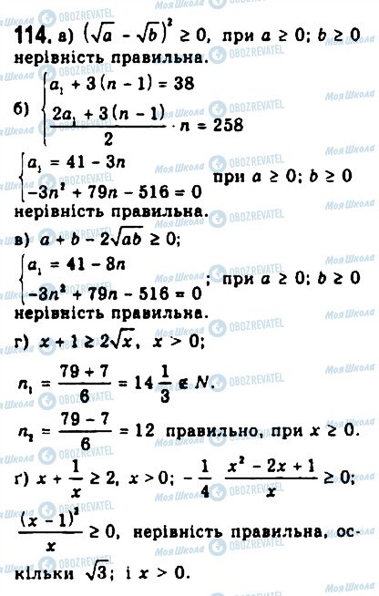ГДЗ Алгебра 9 класс страница 114