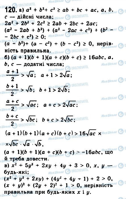 ГДЗ Алгебра 9 клас сторінка 120