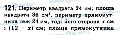 ГДЗ Алгебра 9 клас сторінка 121