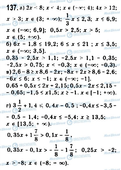 ГДЗ Алгебра 9 клас сторінка 137