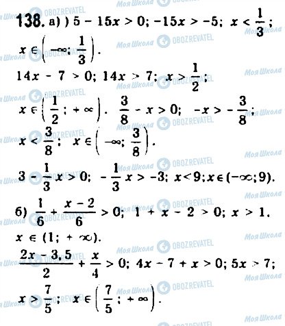 ГДЗ Алгебра 9 клас сторінка 138