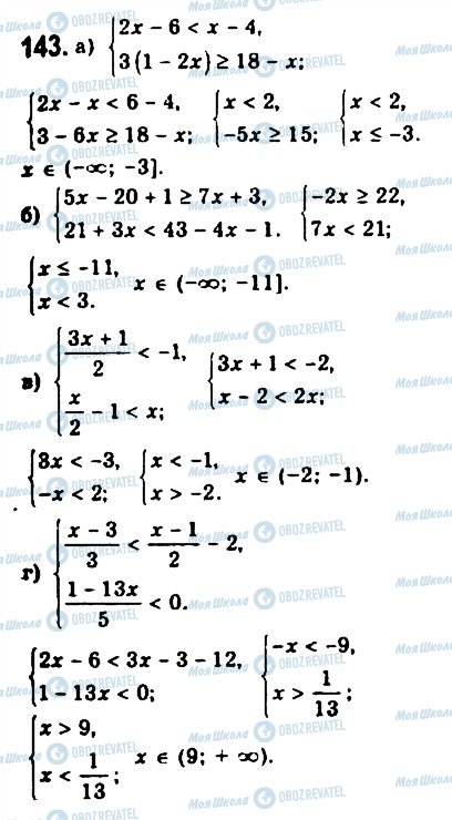 ГДЗ Алгебра 9 клас сторінка 143