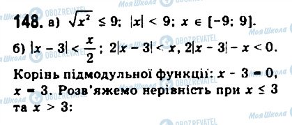 ГДЗ Алгебра 9 клас сторінка 148