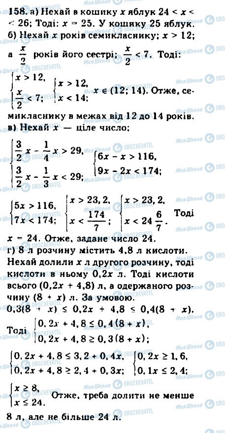 ГДЗ Алгебра 9 клас сторінка 158