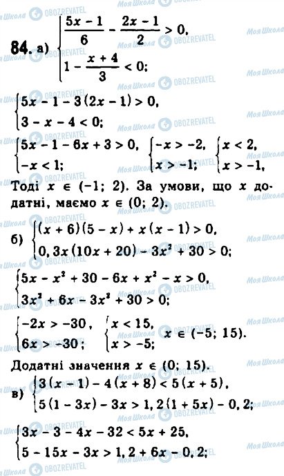 ГДЗ Алгебра 9 класс страница 84