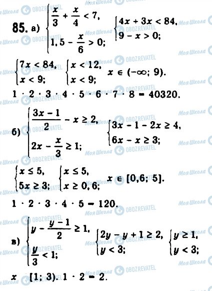 ГДЗ Алгебра 9 класс страница 85