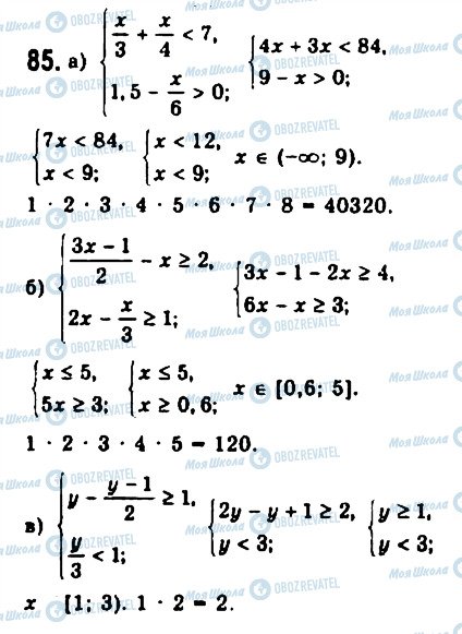 ГДЗ Алгебра 9 клас сторінка 85