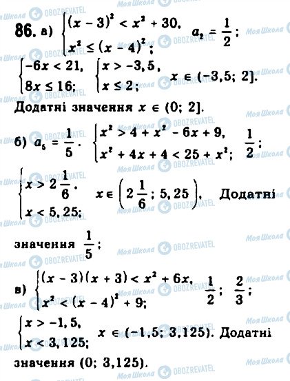 ГДЗ Алгебра 9 клас сторінка 86