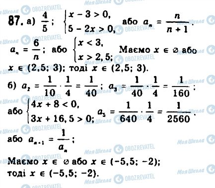 ГДЗ Алгебра 9 класс страница 87