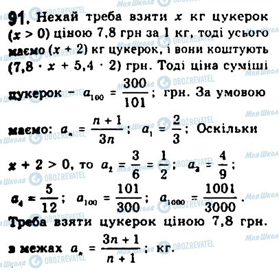 ГДЗ Алгебра 9 класс страница 91