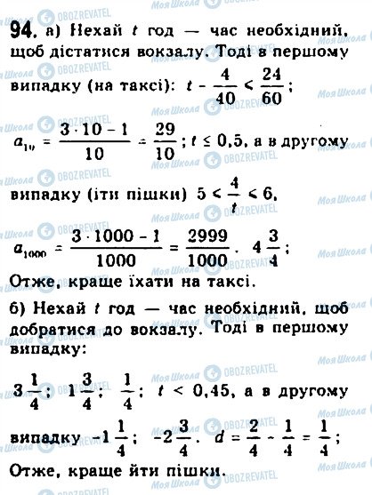 ГДЗ Алгебра 9 класс страница 94