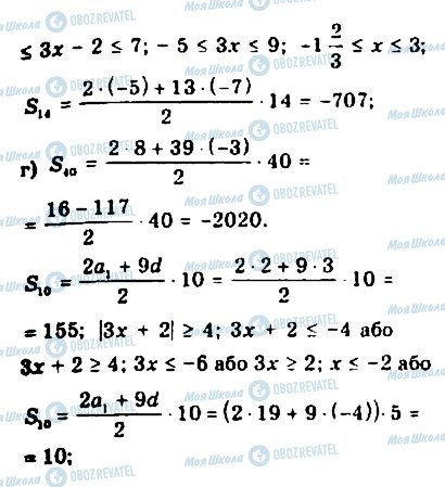 ГДЗ Алгебра 9 клас сторінка 99