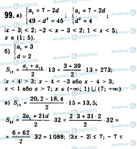 ГДЗ Алгебра 9 класс страница 99