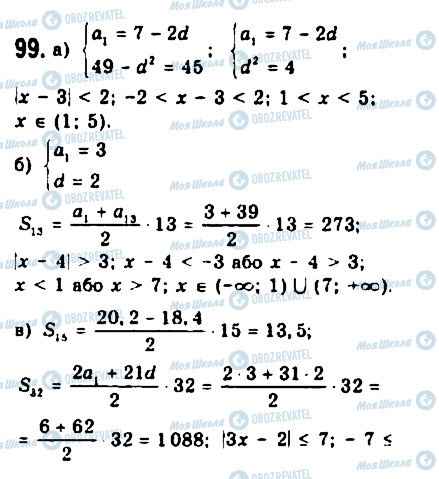 ГДЗ Алгебра 9 клас сторінка 99