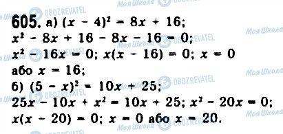 ГДЗ Алгебра 9 класс страница 605