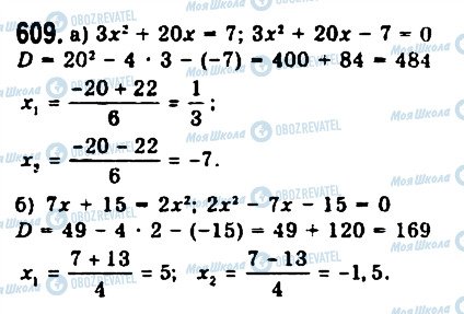 ГДЗ Алгебра 9 класс страница 609