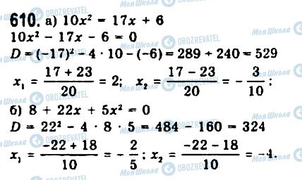ГДЗ Алгебра 9 класс страница 610