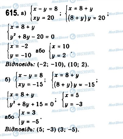 ГДЗ Алгебра 9 класс страница 615