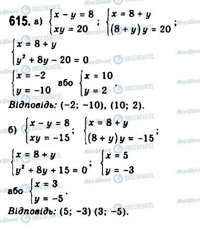 ГДЗ Алгебра 9 клас сторінка 615