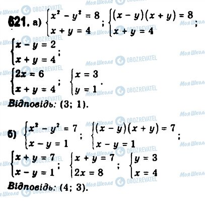 ГДЗ Алгебра 9 клас сторінка 621