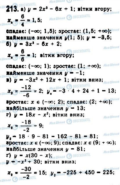 ГДЗ Алгебра 9 клас сторінка 213