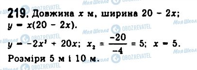 ГДЗ Алгебра 9 клас сторінка 219