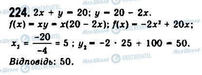 ГДЗ Алгебра 9 класс страница 224
