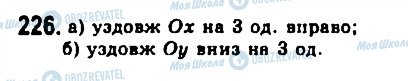 ГДЗ Алгебра 9 клас сторінка 226