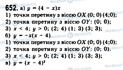 ГДЗ Алгебра 9 класс страница 652